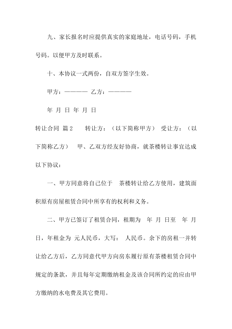 转让合同模板合集9篇_第3页