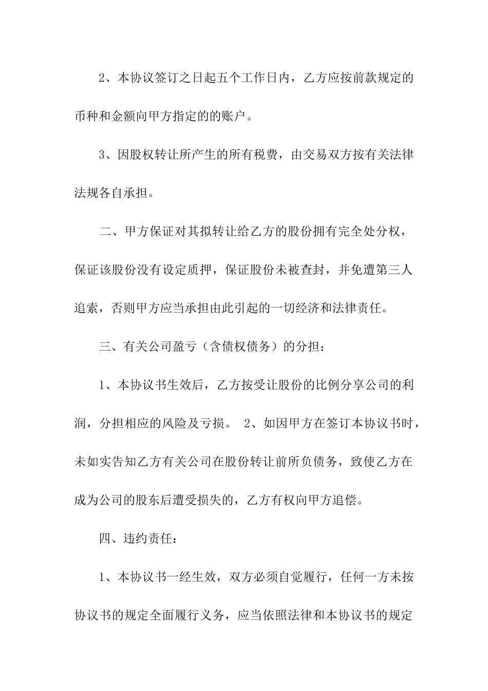 转让合同模板_第2页