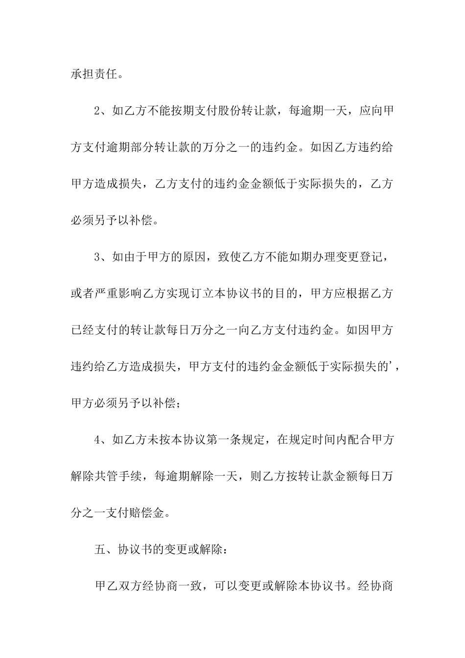 转让合同模板_第3页