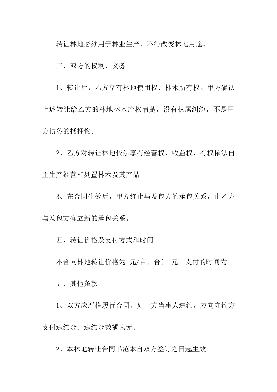 转让合同合集六篇_第2页