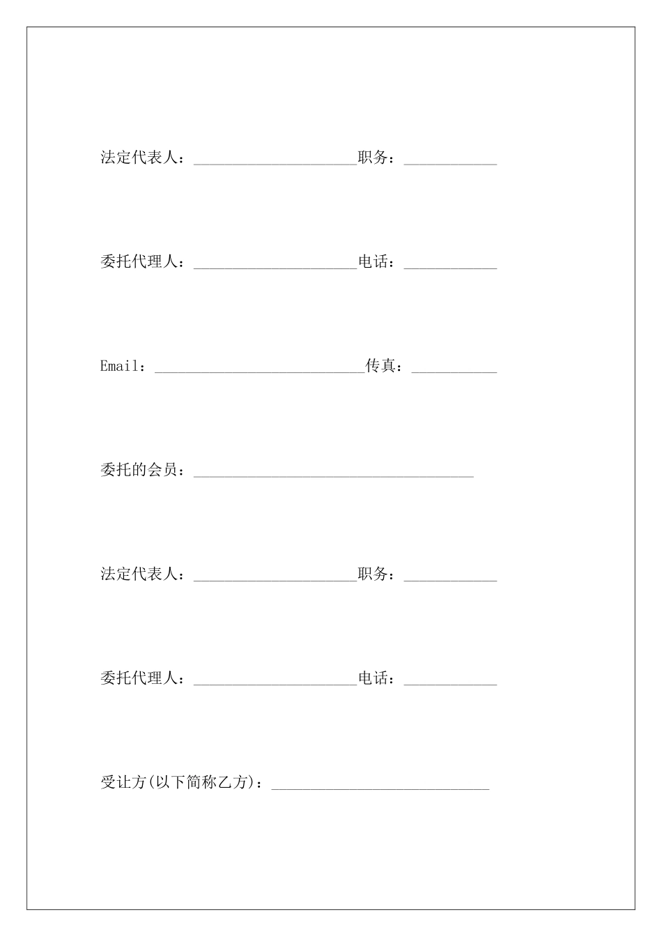 转让合同怎么写转让合同怎么写_第3页