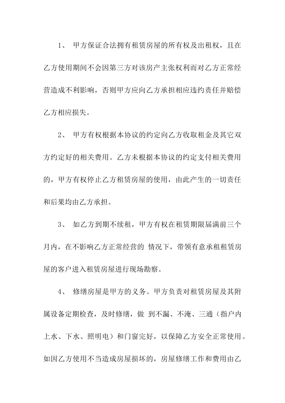 转让合同模板汇编5篇_第3页