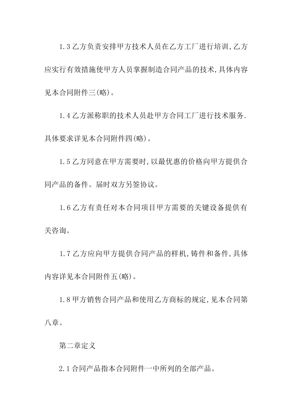 转让合同汇总8篇_第2页