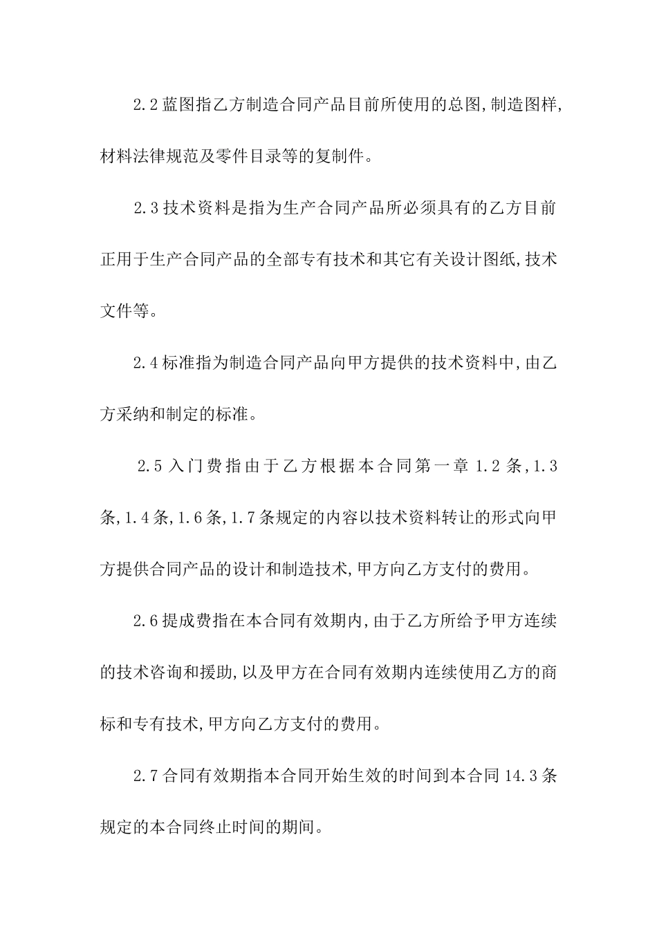 转让合同汇总8篇_第3页