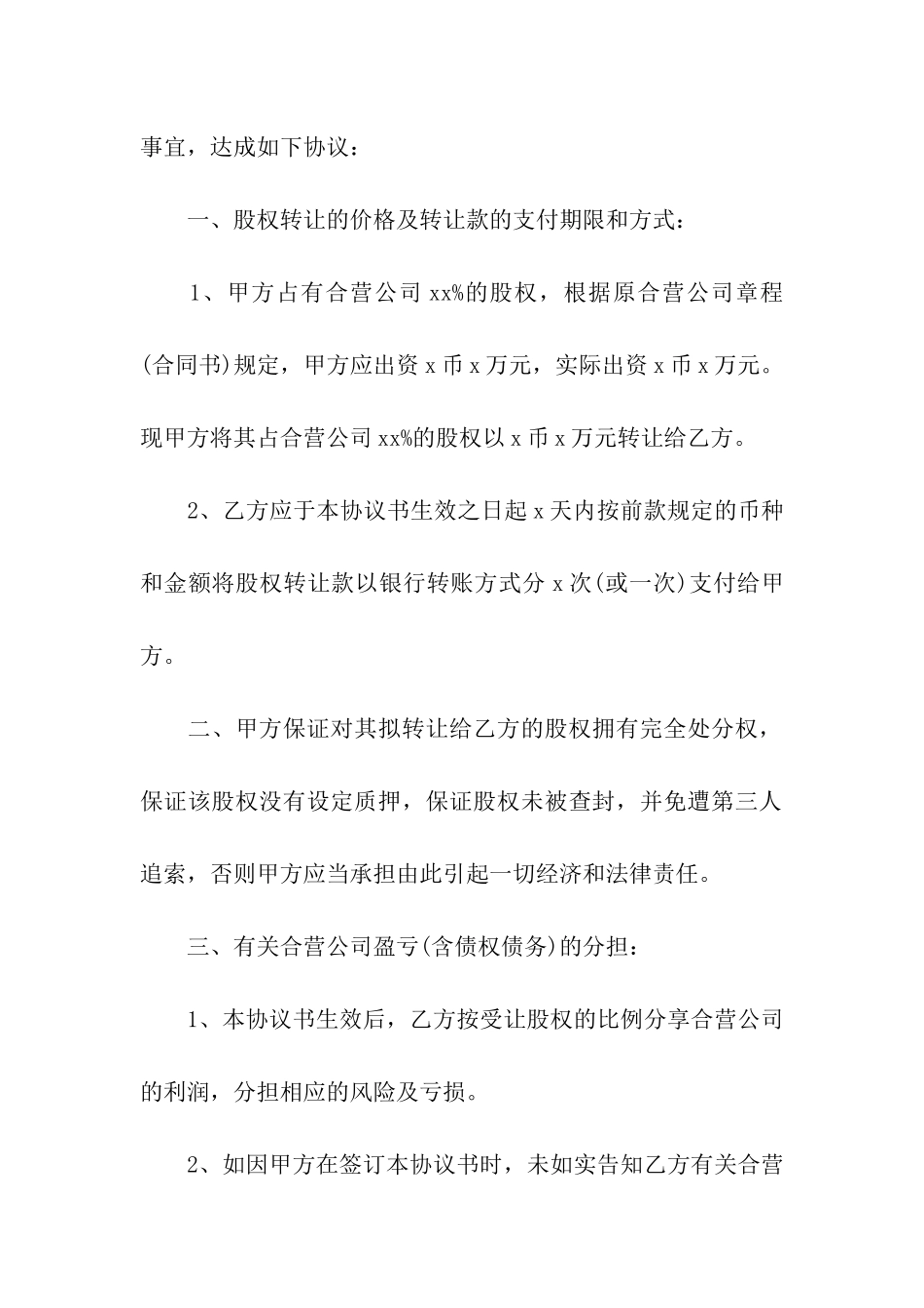 转让合同汇总五篇_第2页