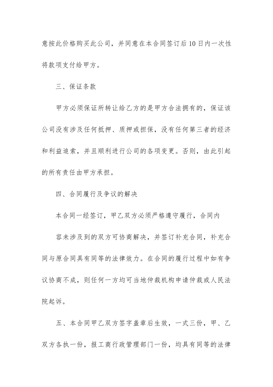 转让合同模板14篇-合同转让协议书样板_第2页