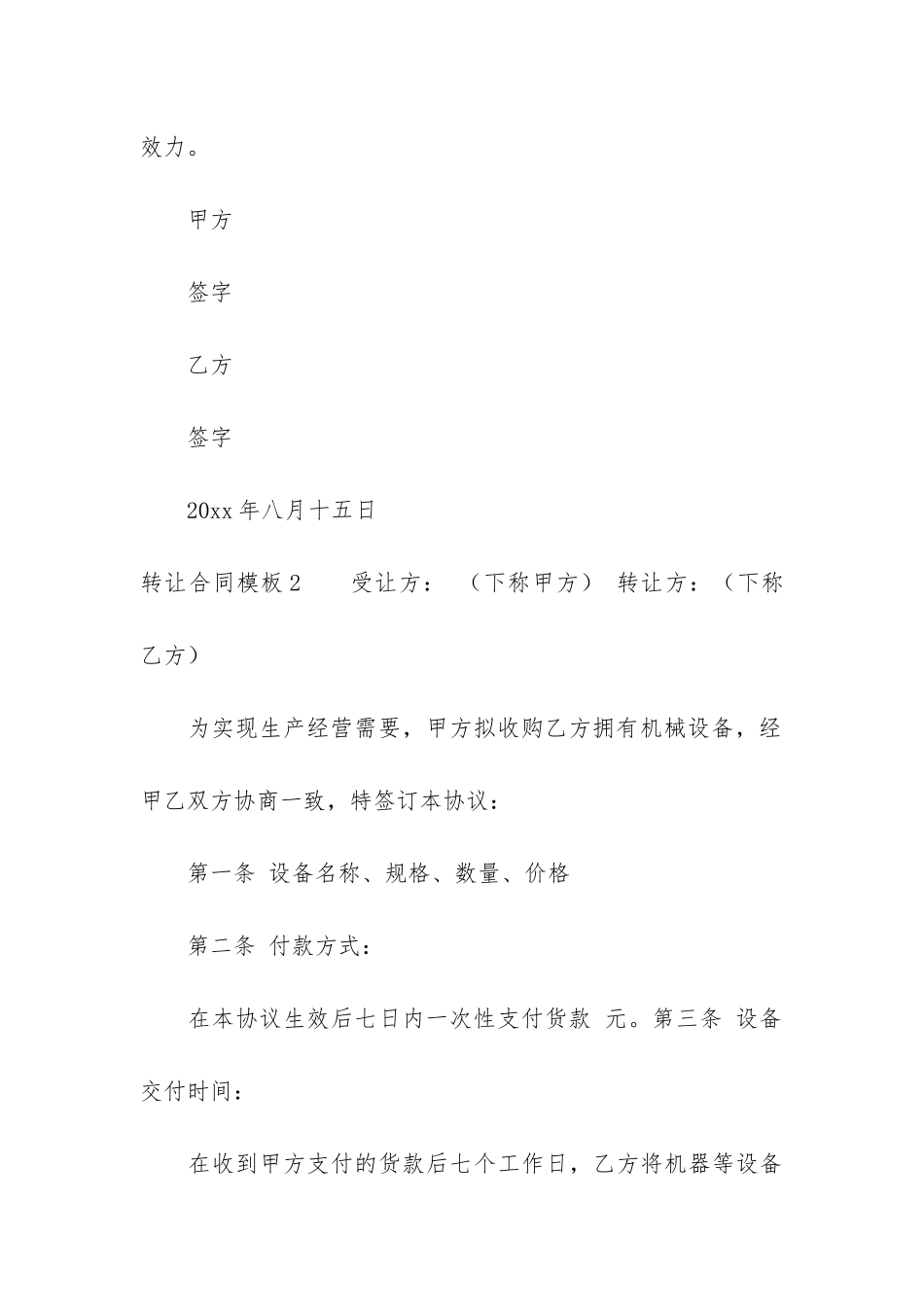 转让合同模板14篇-合同转让协议书样板_第3页