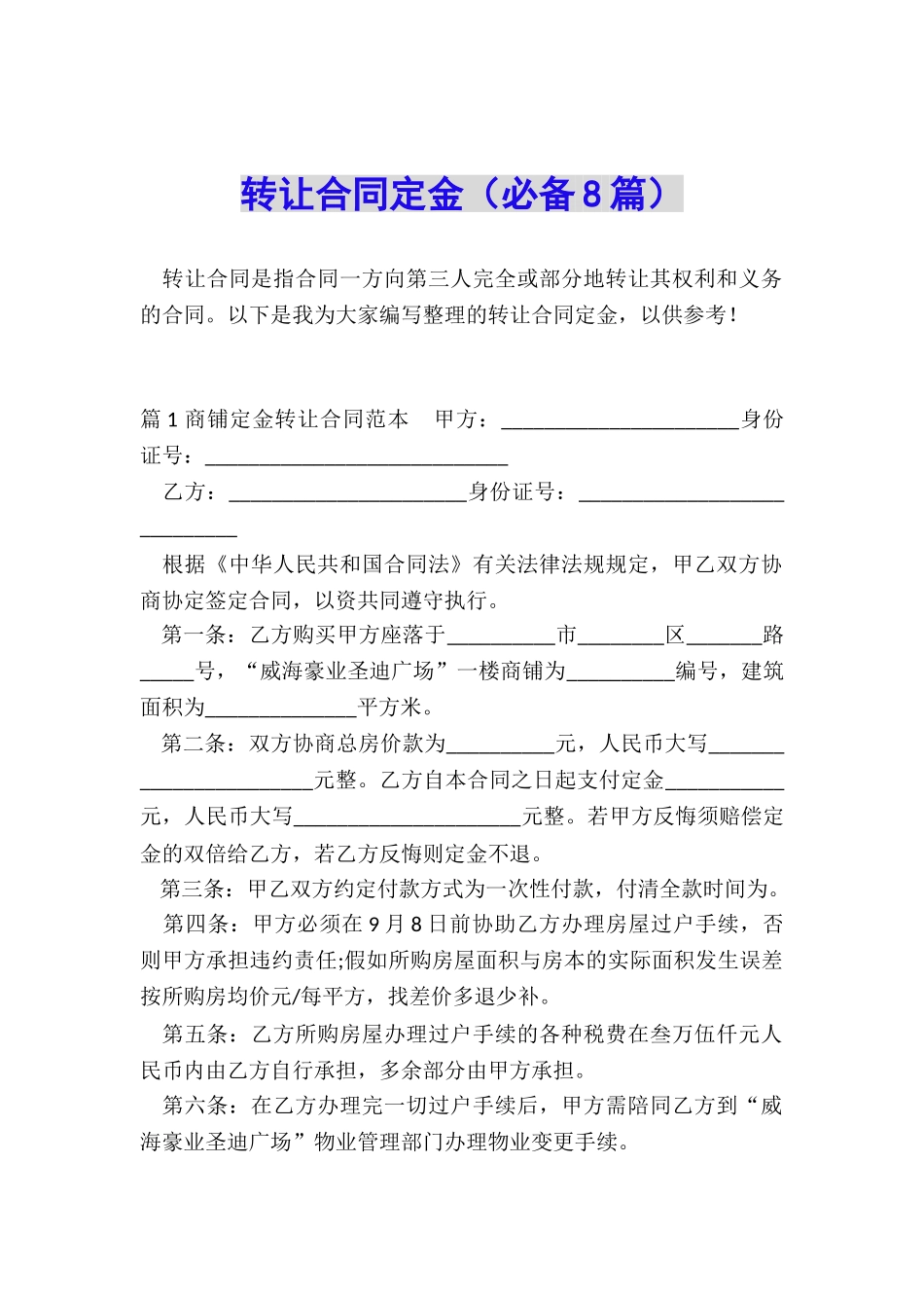 转让合同定金_第1页