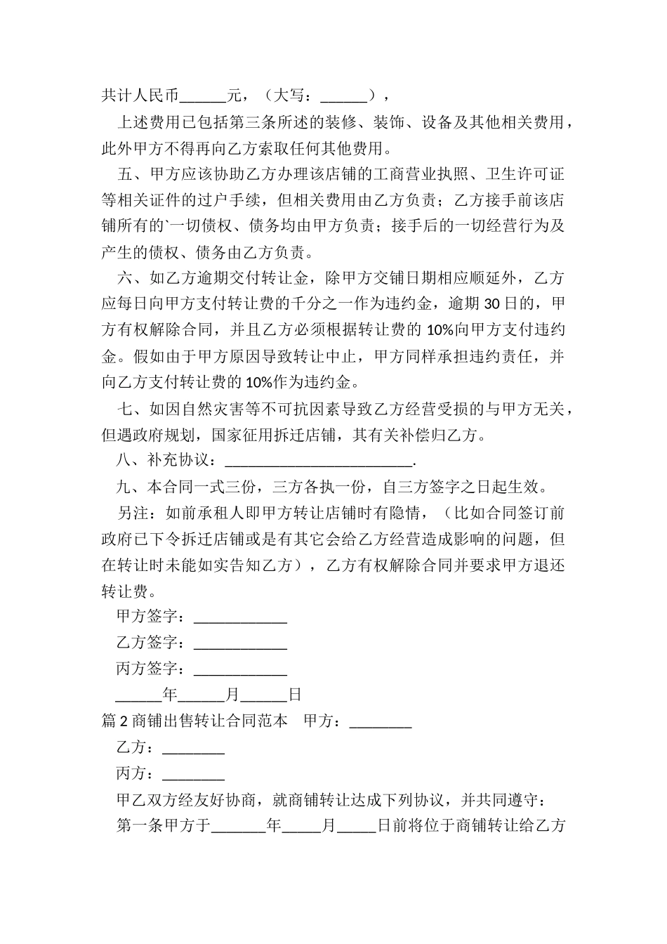 转让合同和出售合同_第2页