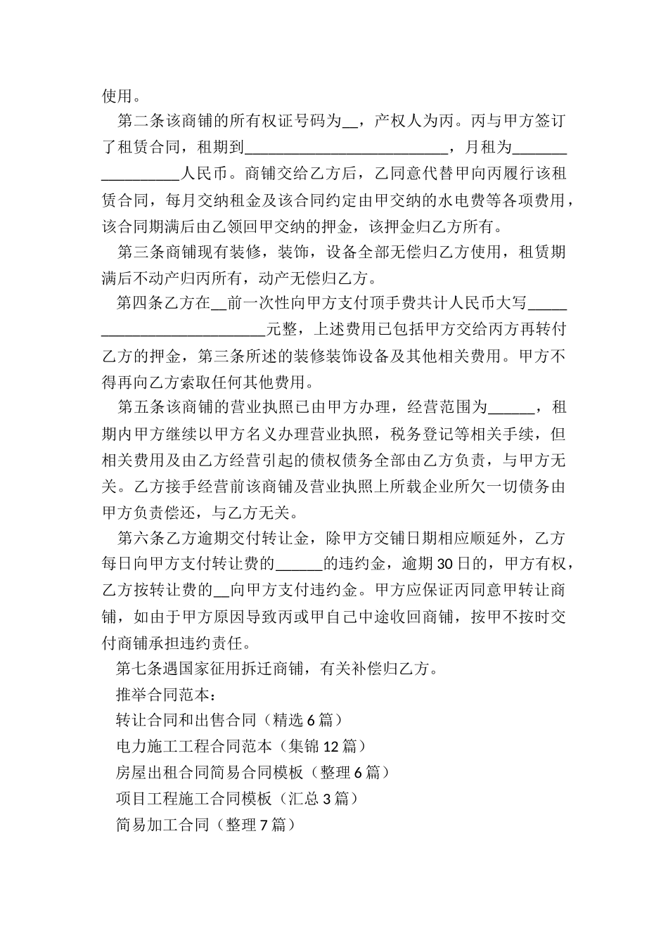 转让合同和出售合同_第3页