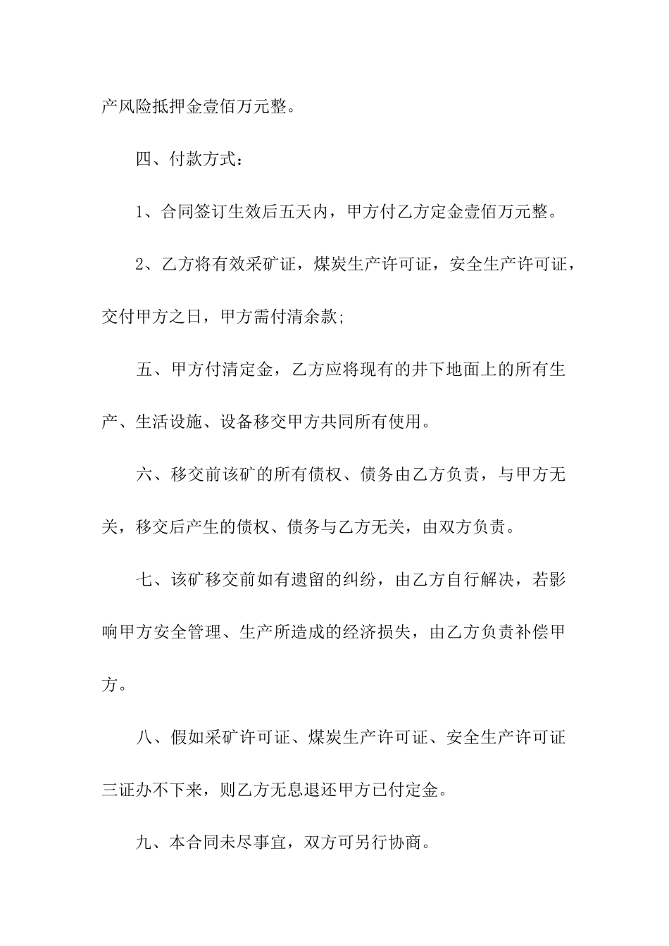 转让合同模板集合5篇_第2页