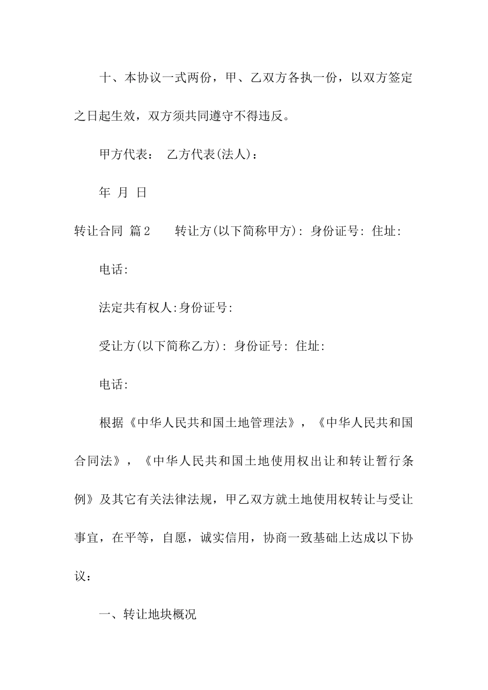 转让合同模板集合5篇_第3页