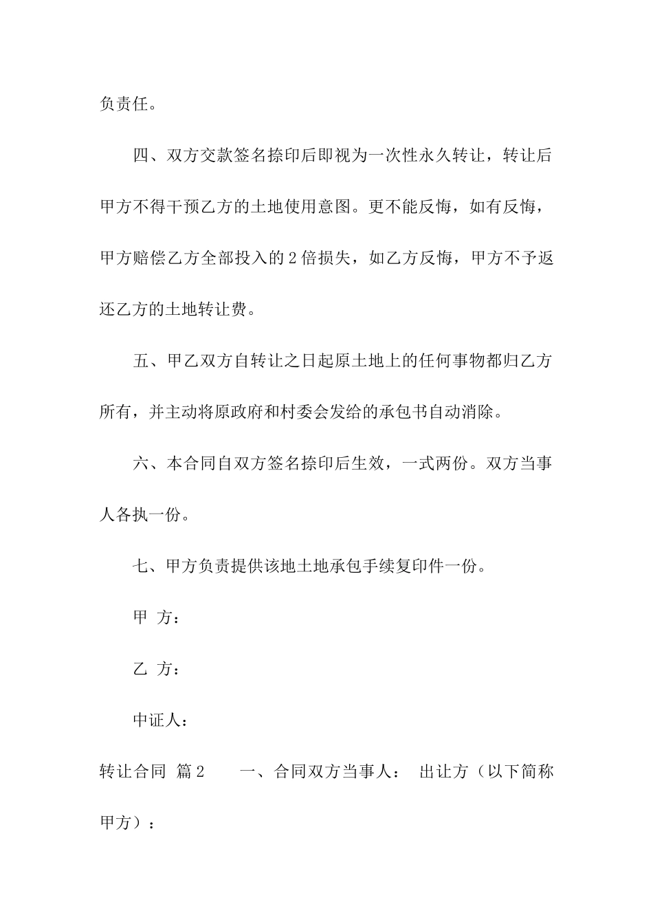 转让合同汇总10篇_第2页