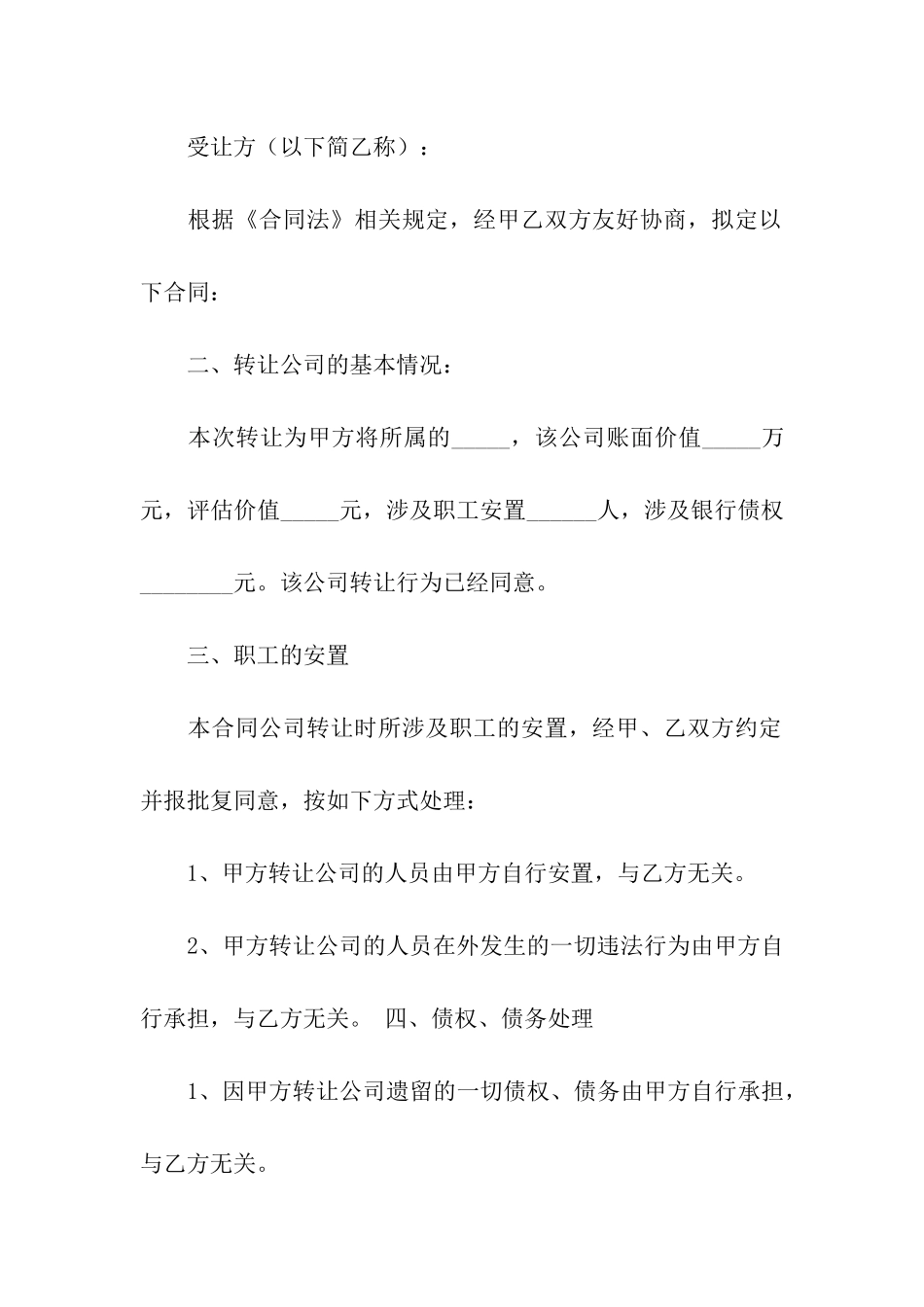 转让合同汇总10篇_第3页