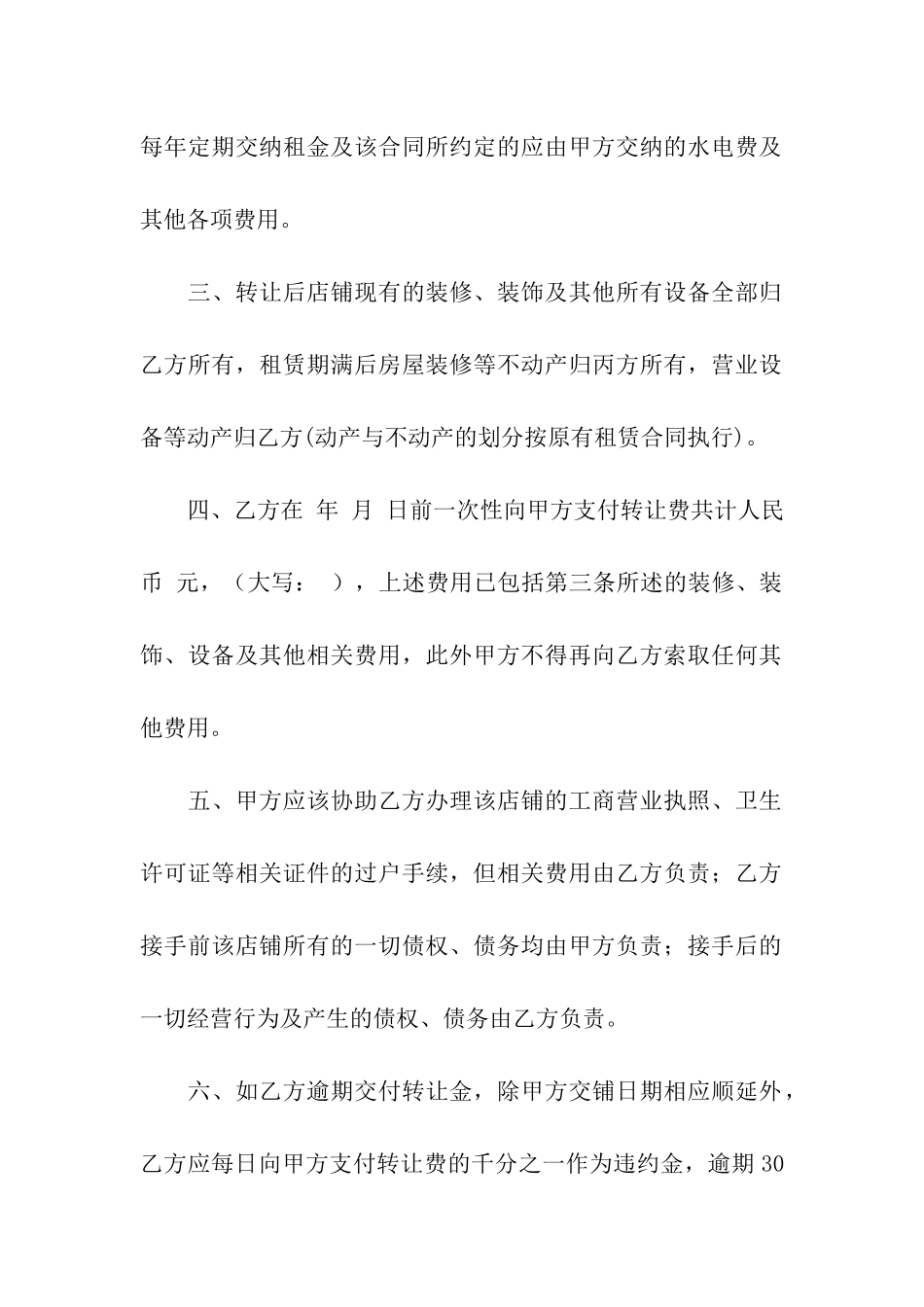 转让合同模板集合6篇_第2页