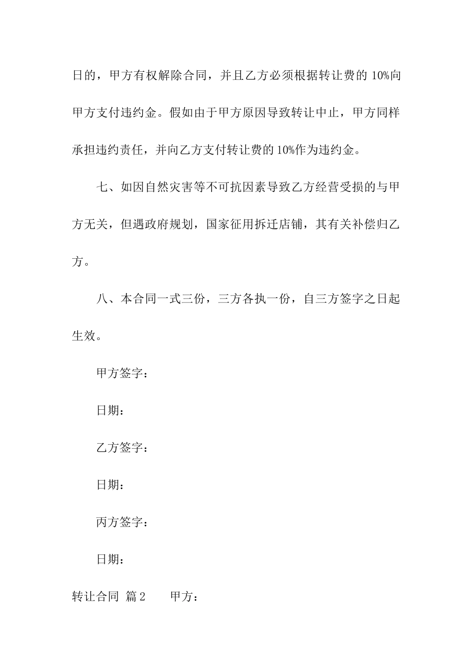 转让合同模板集合6篇_第3页