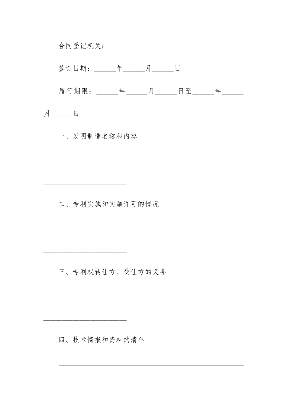 转让合同汇编8篇_第2页