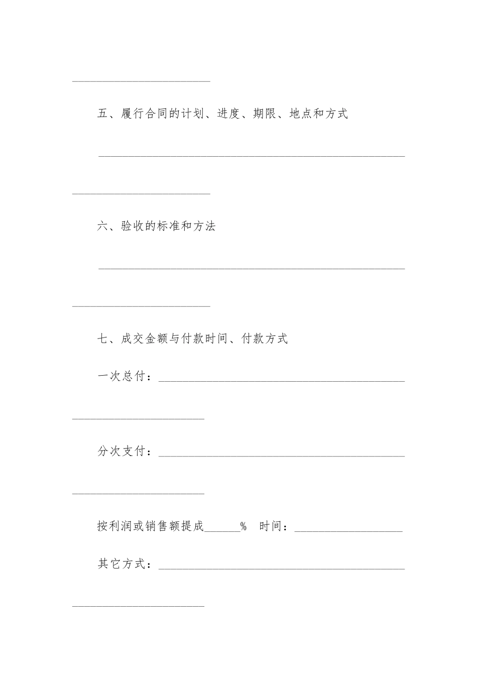 转让合同汇编8篇_第3页