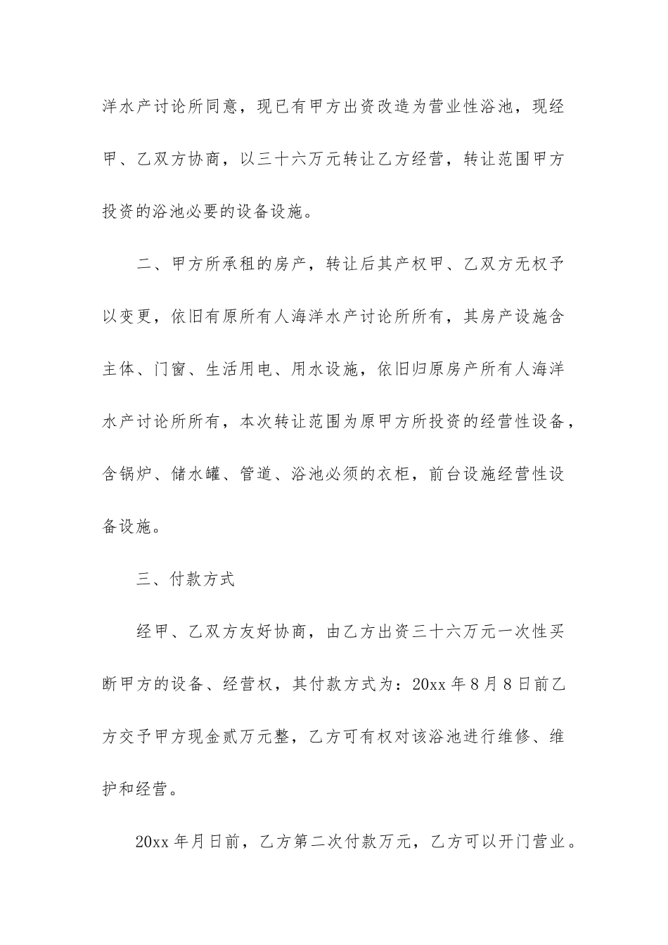 转让合同范本(土地租赁合同范本)_第2页