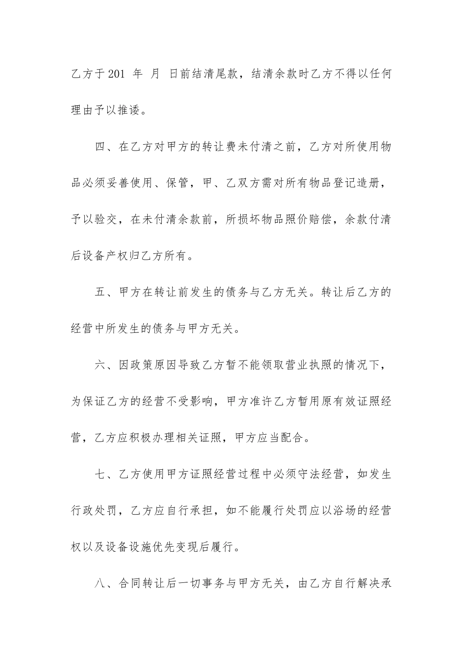 转让合同范本(土地租赁合同范本)_第3页