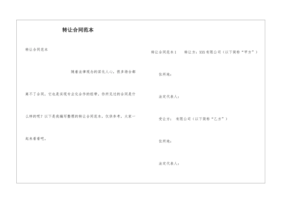 转让合同范本_第1页