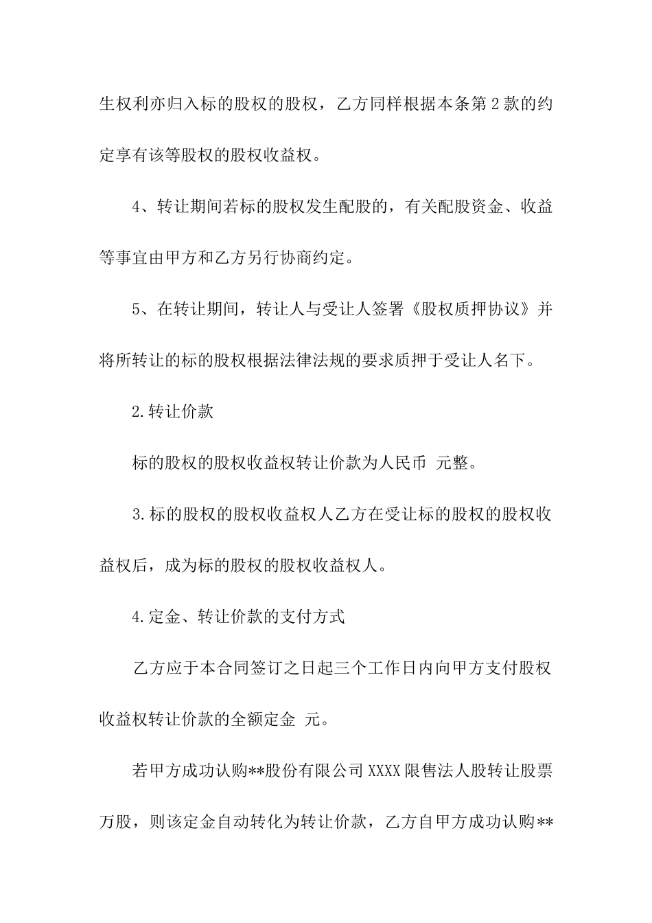 转让合同模板8篇_第3页