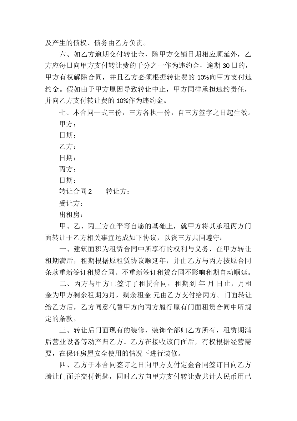 转让合同范本_第2页
