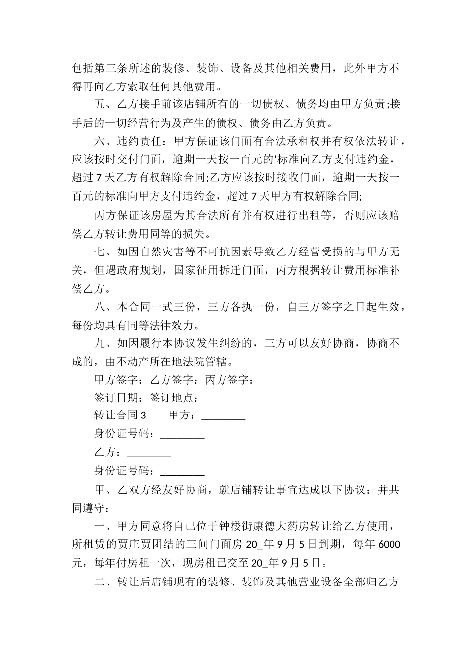 转让合同范本_第3页