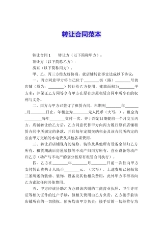 转让合同范本