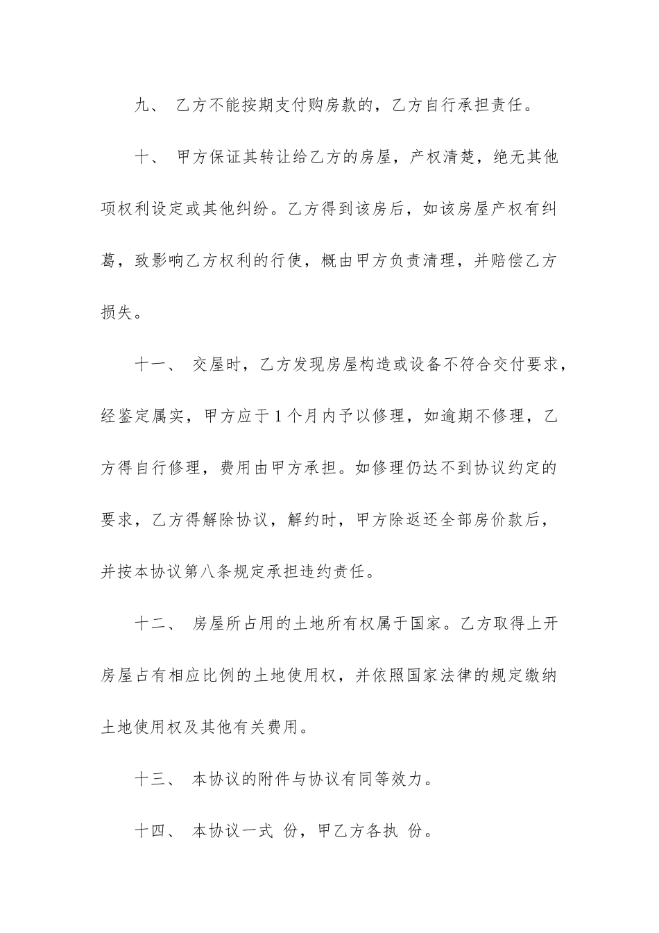 转让合同范本12篇(简单转让合同范本)_第3页