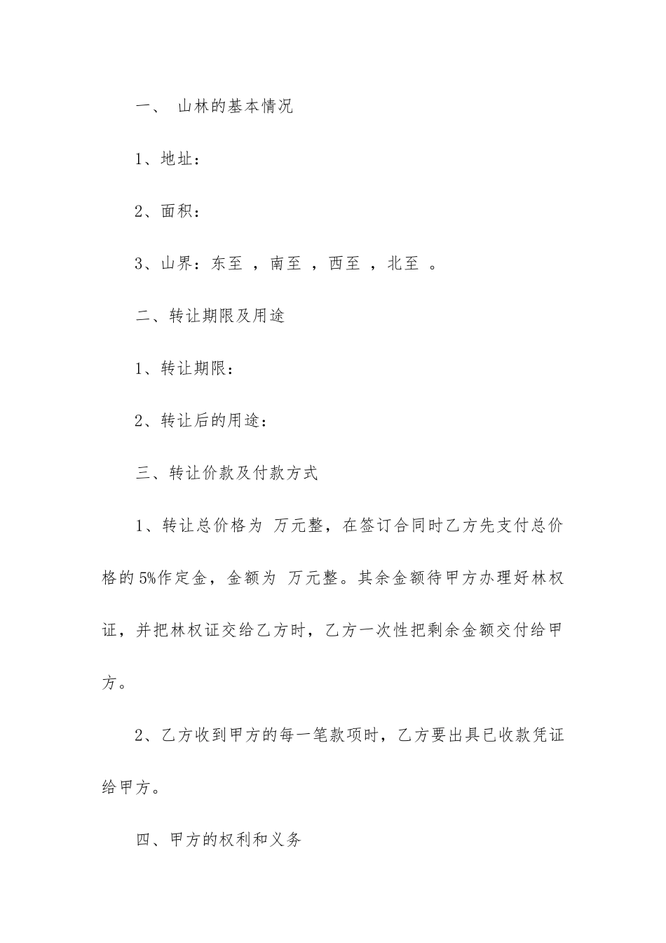 转让合同模板汇总五篇_第2页