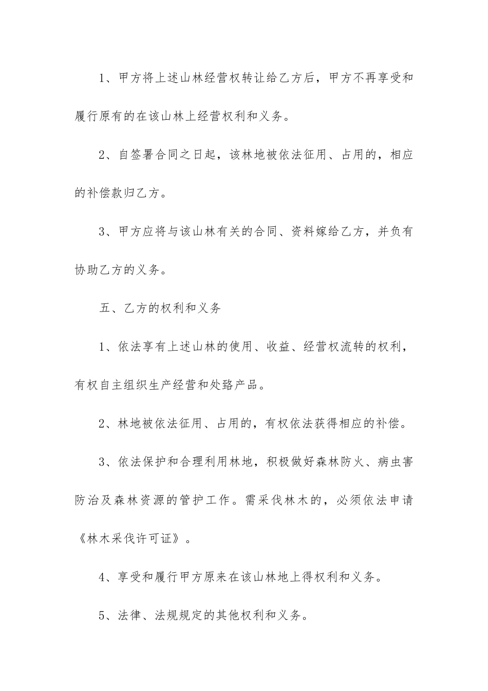 转让合同模板汇总五篇_第3页