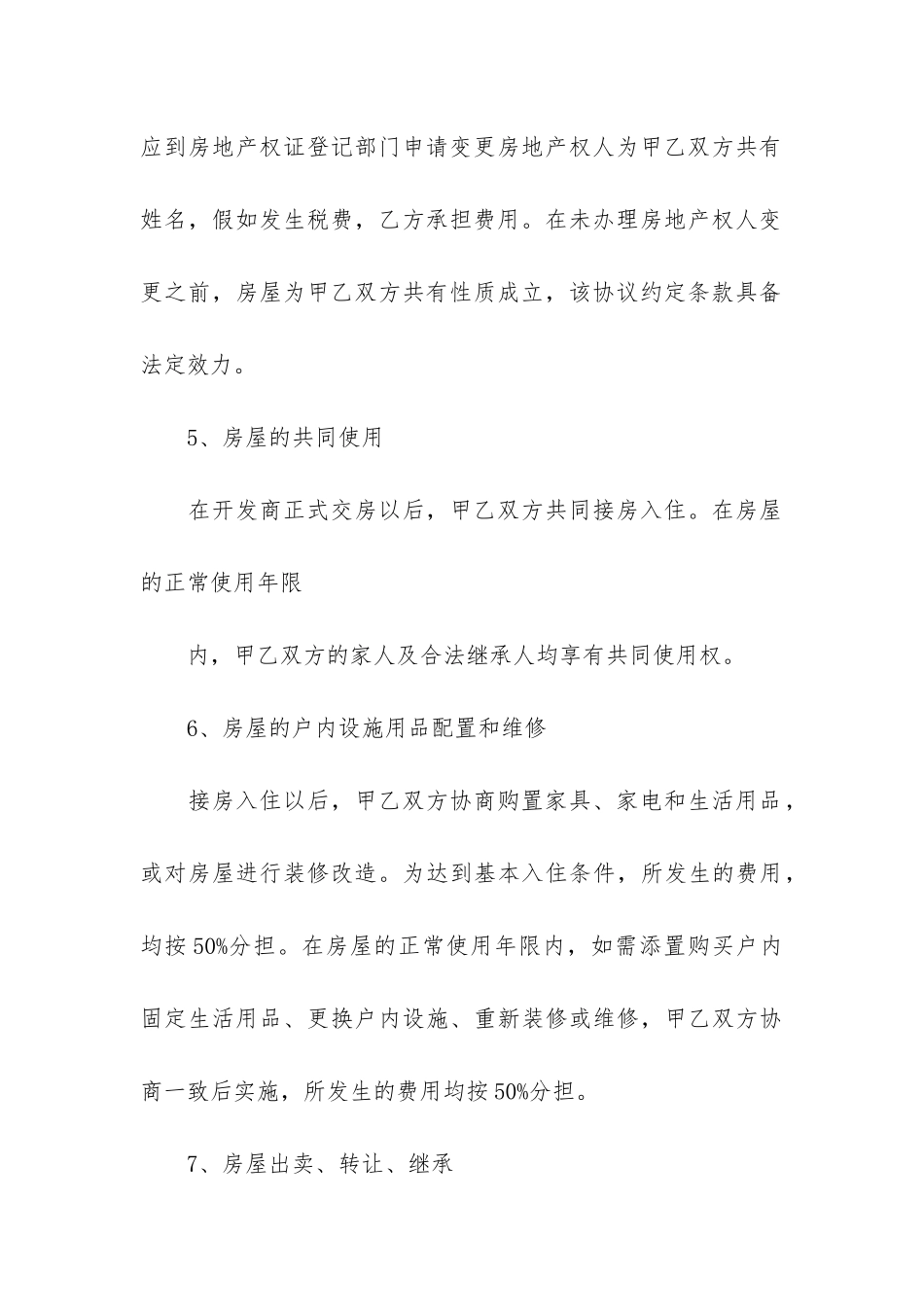 转让合同范本12篇-简单转让合同范本_第3页