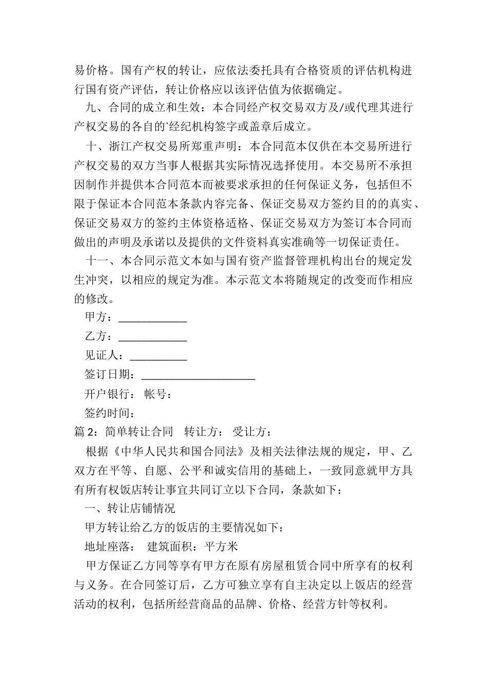 转让合同简单范本_第2页