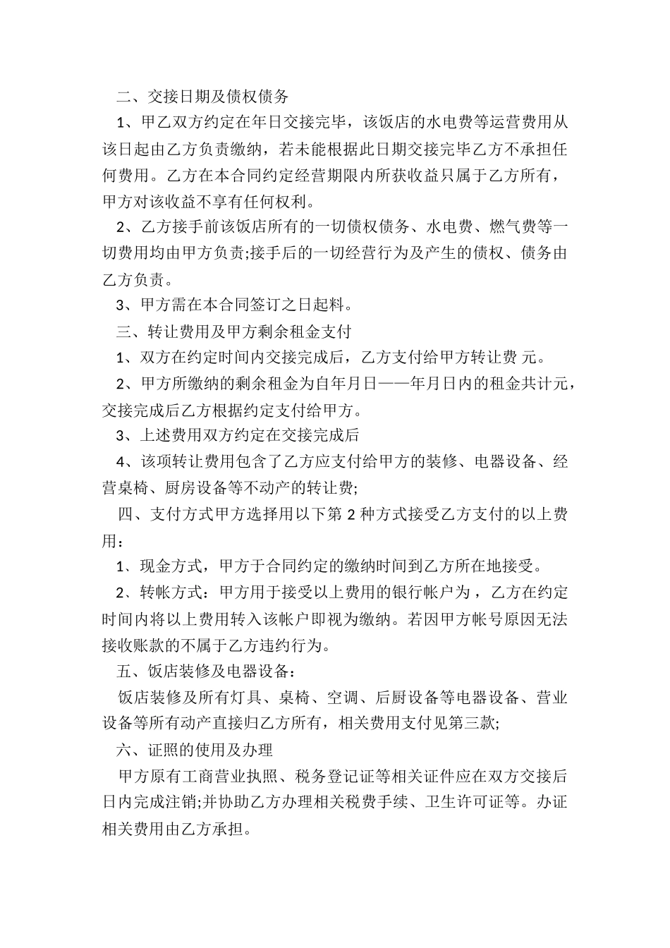 转让合同简单范本_第3页