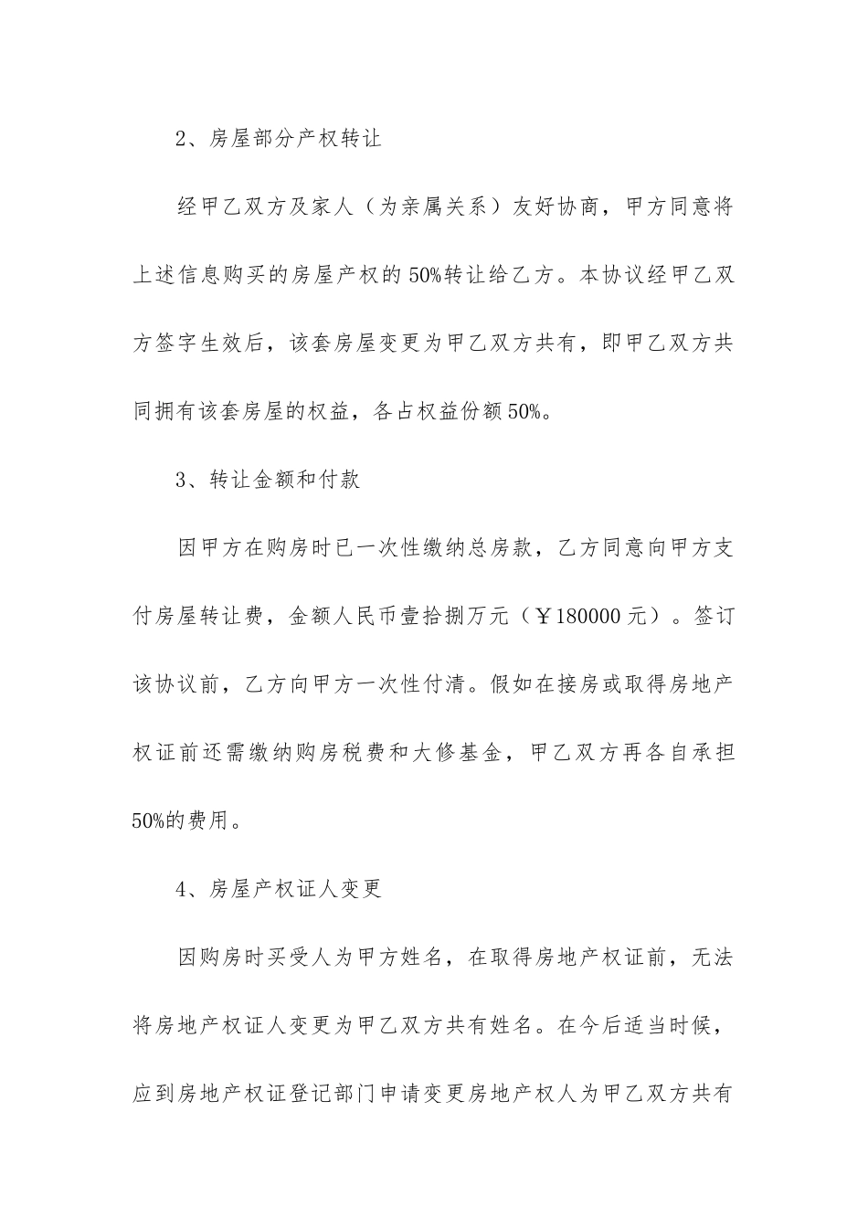 转让合同范本12篇_第2页