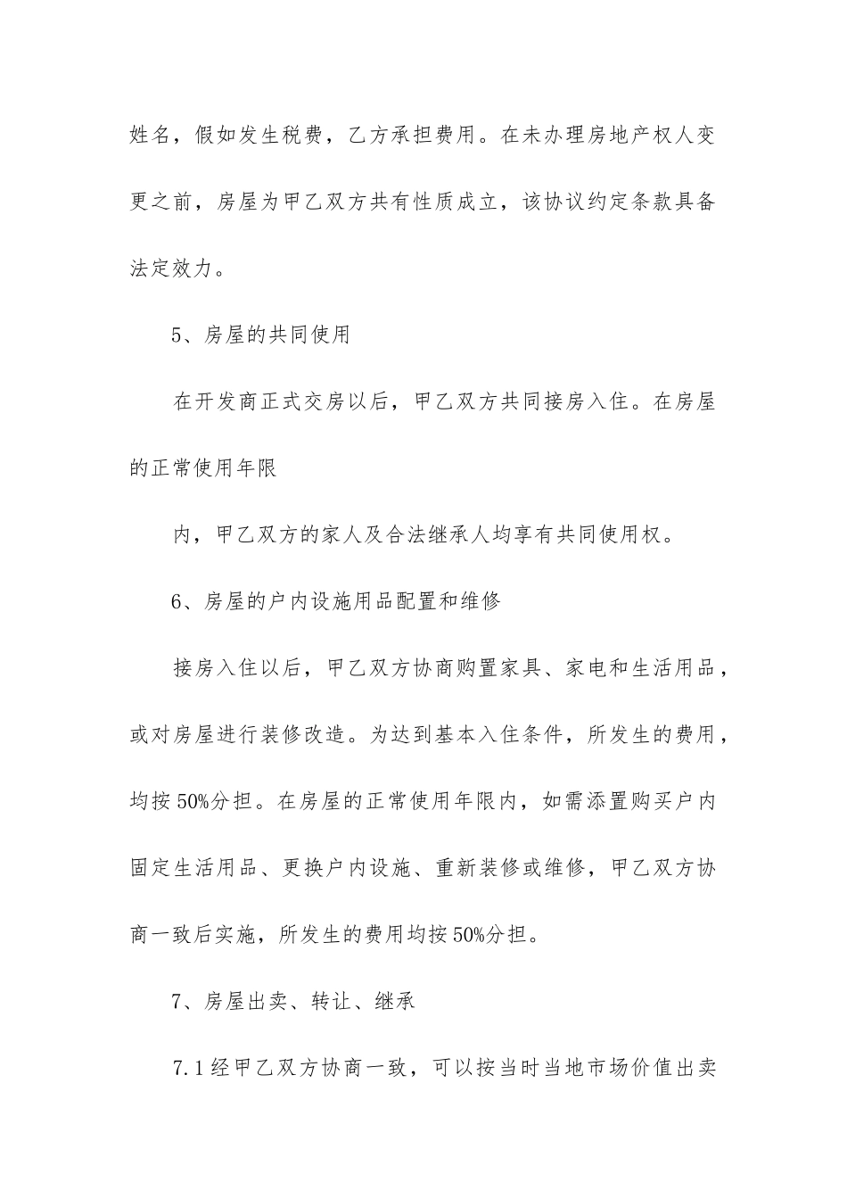 转让合同范本12篇_第3页