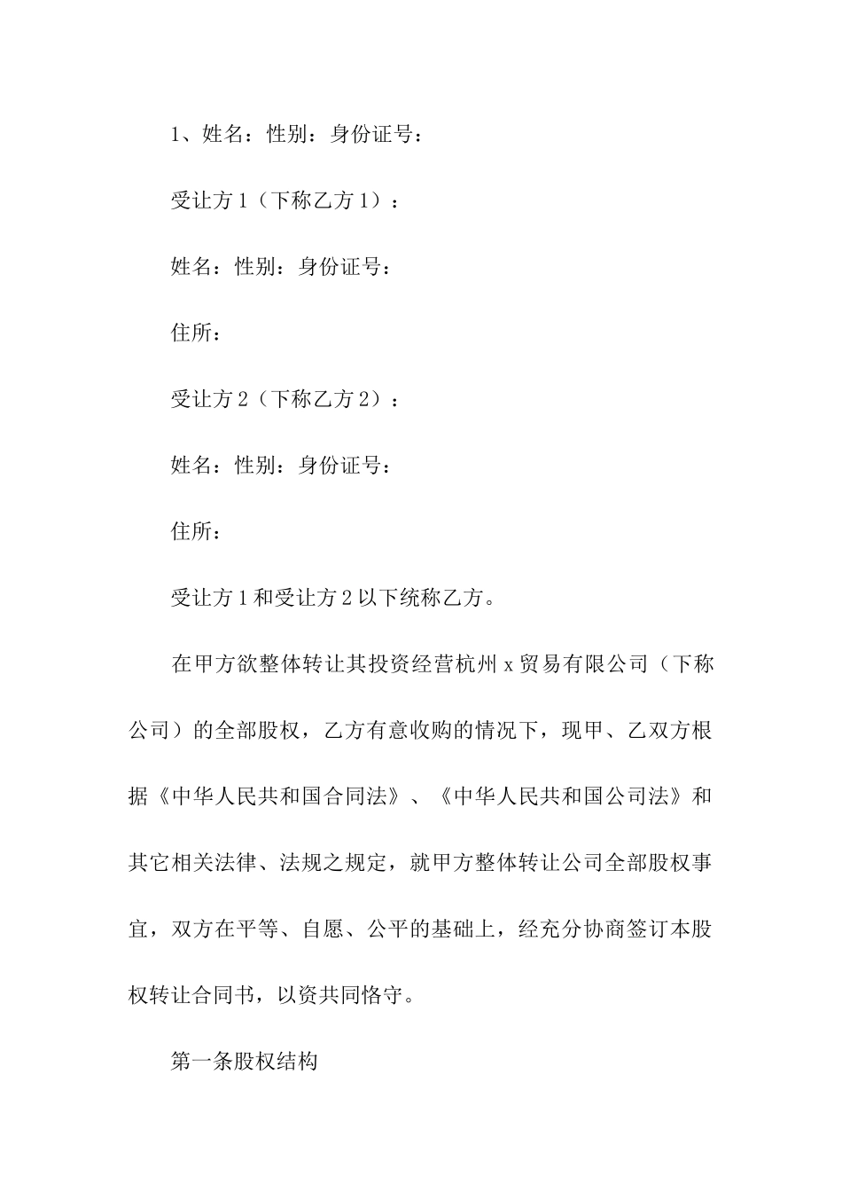 转让合同范本15篇_第3页