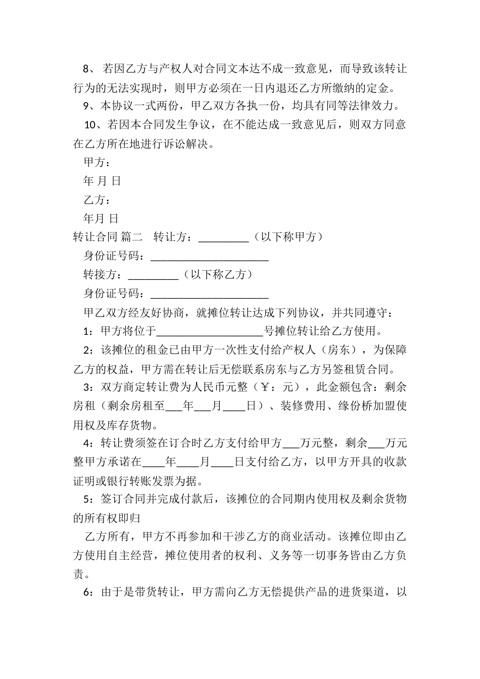 转让合同简单版_第2页