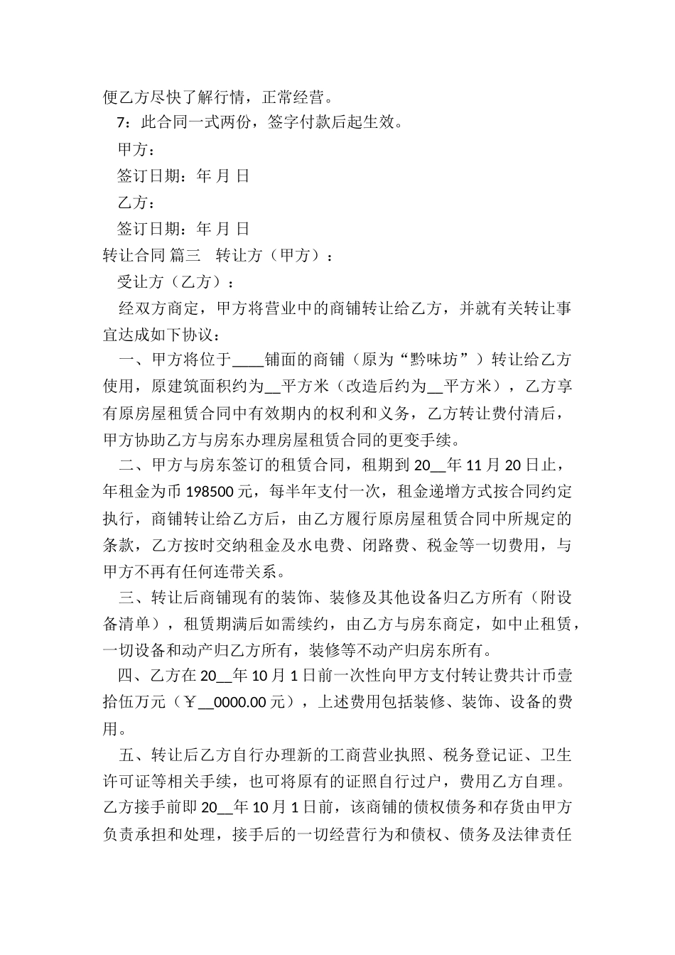 转让合同简单版_第3页