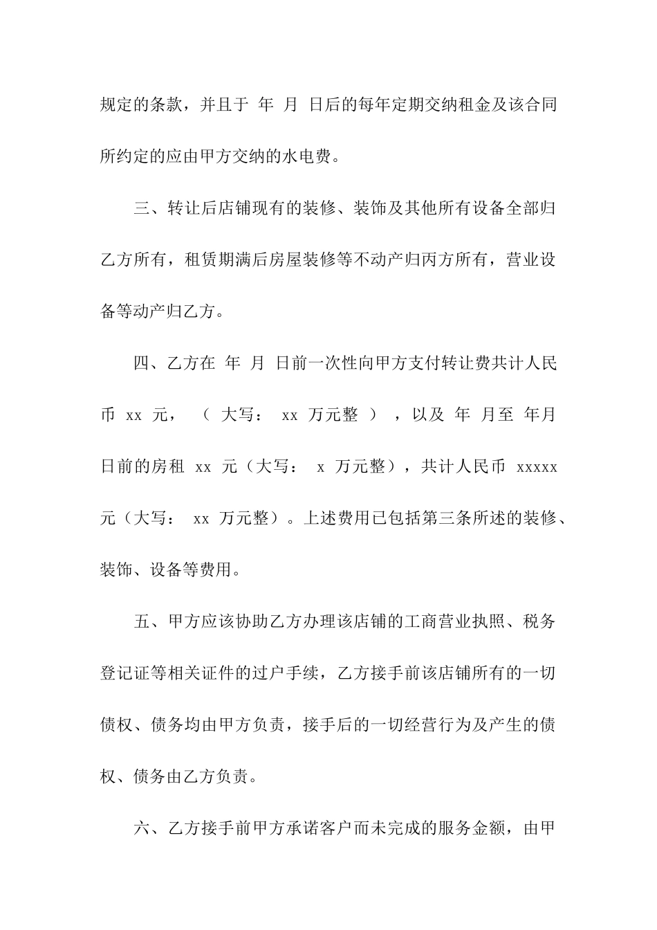 转让合同集合七篇_第2页