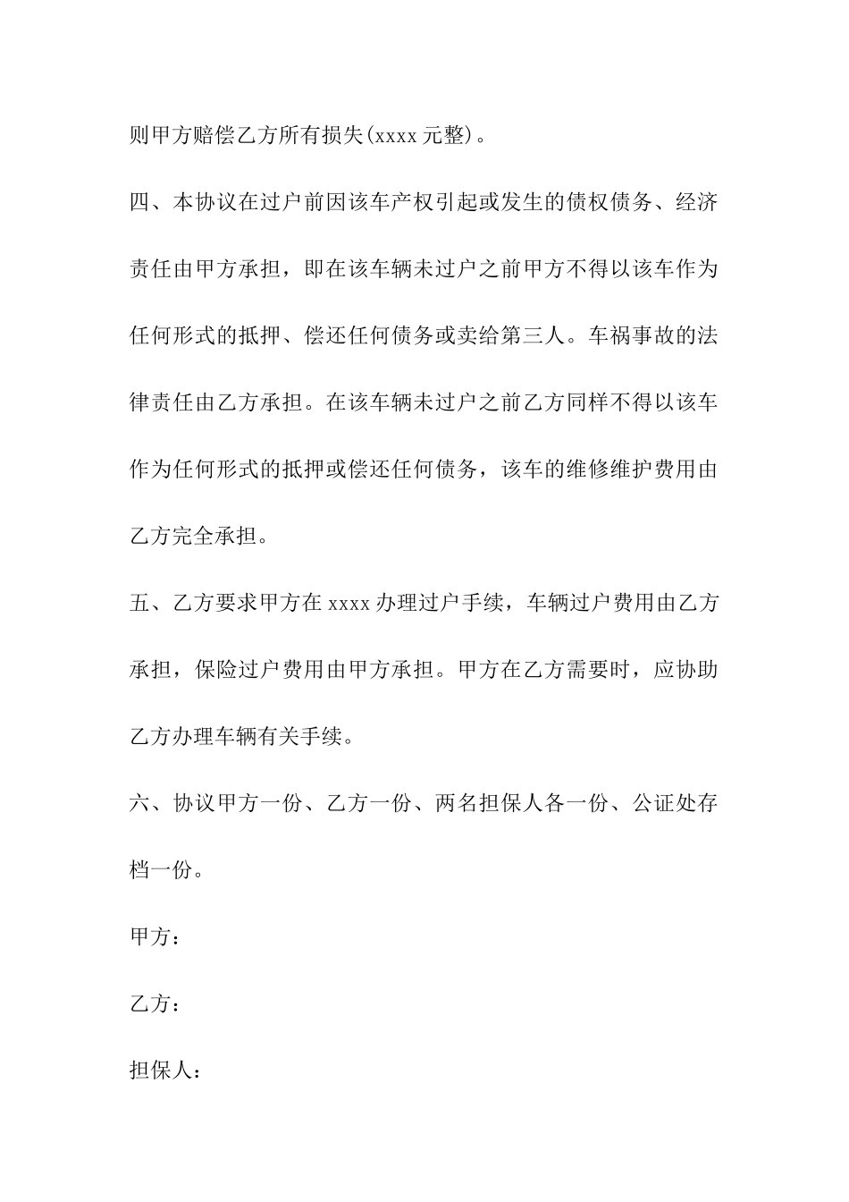 转让合同：出租车转让协议_第2页