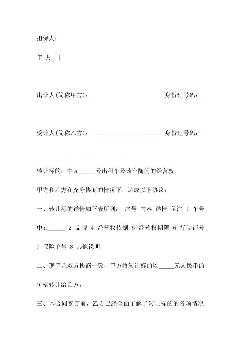 转让合同：出租车转让协议_第3页