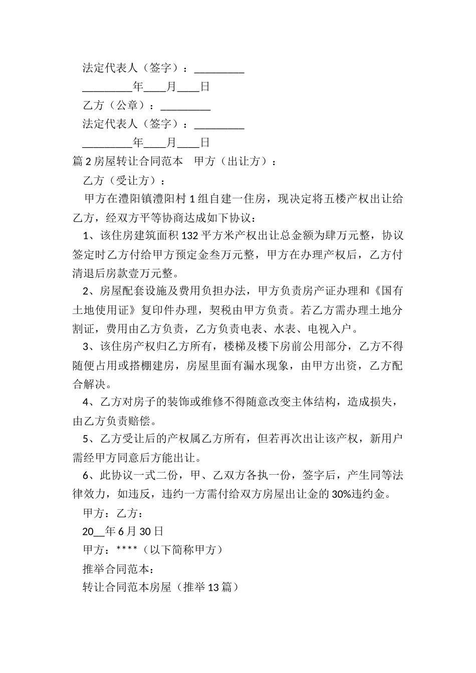 转让合同范本房屋_第2页