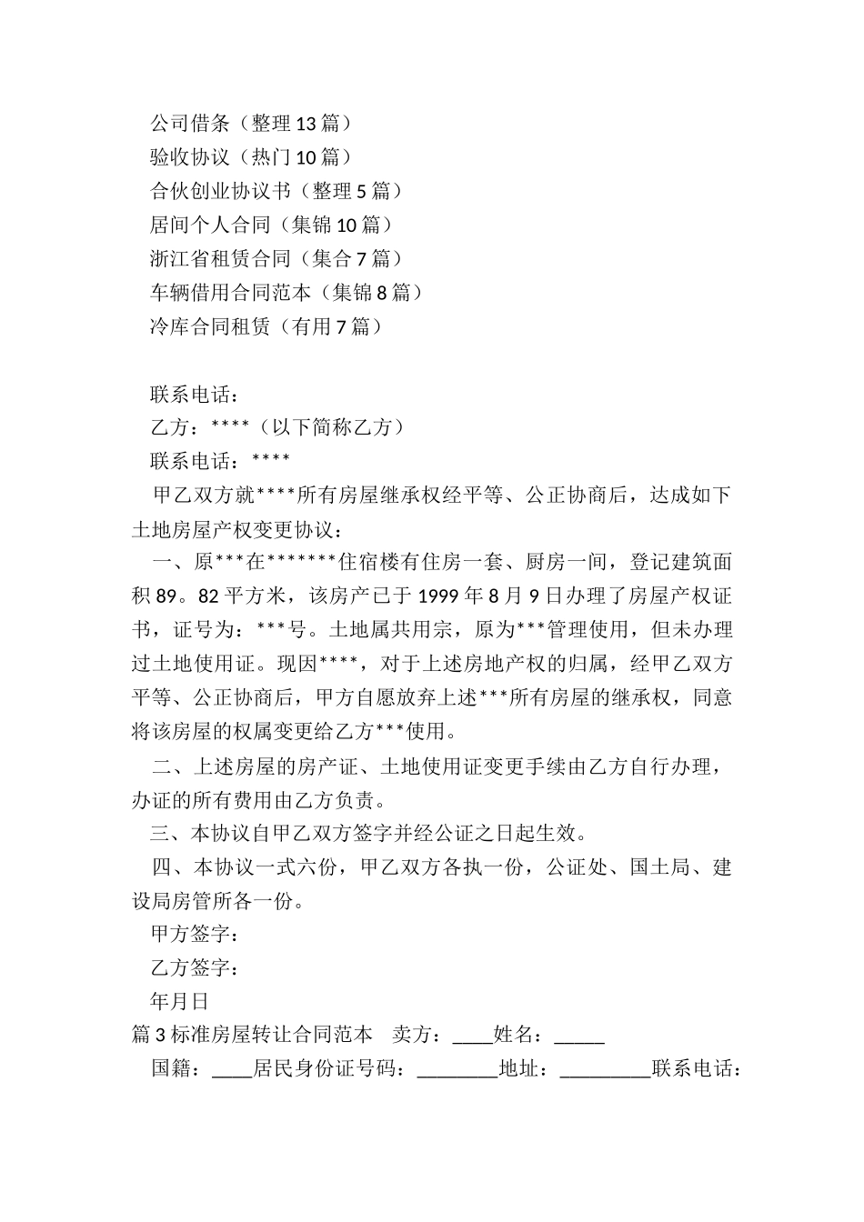 转让合同范本房屋_第3页