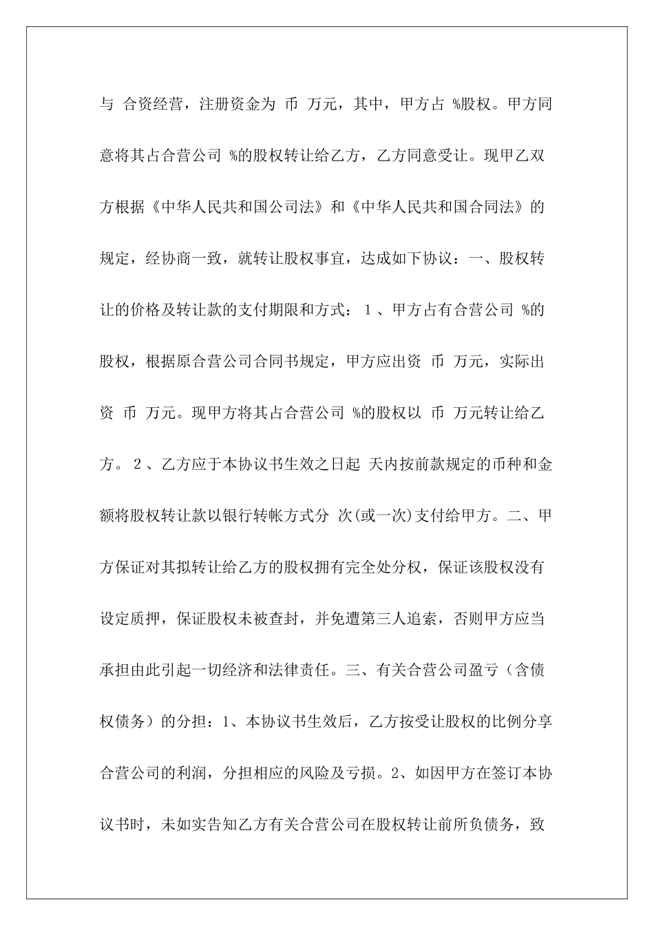 转让合同：物流公司转让协议书物流公司转让协议范本_第3页