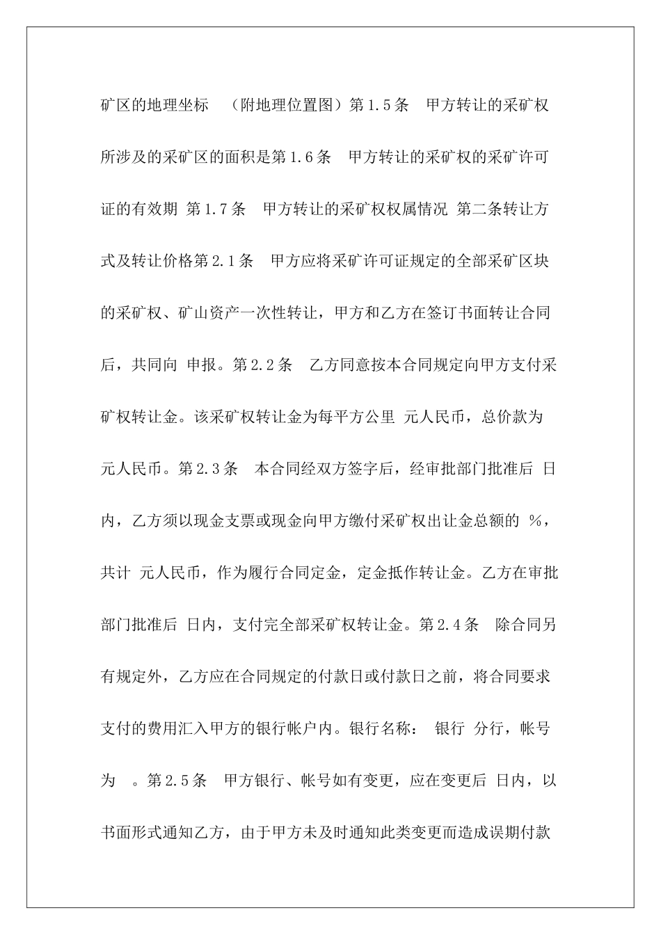 转让合同：矿山开采转让合同矿山转让中介合同矿山转让中介合同_第3页