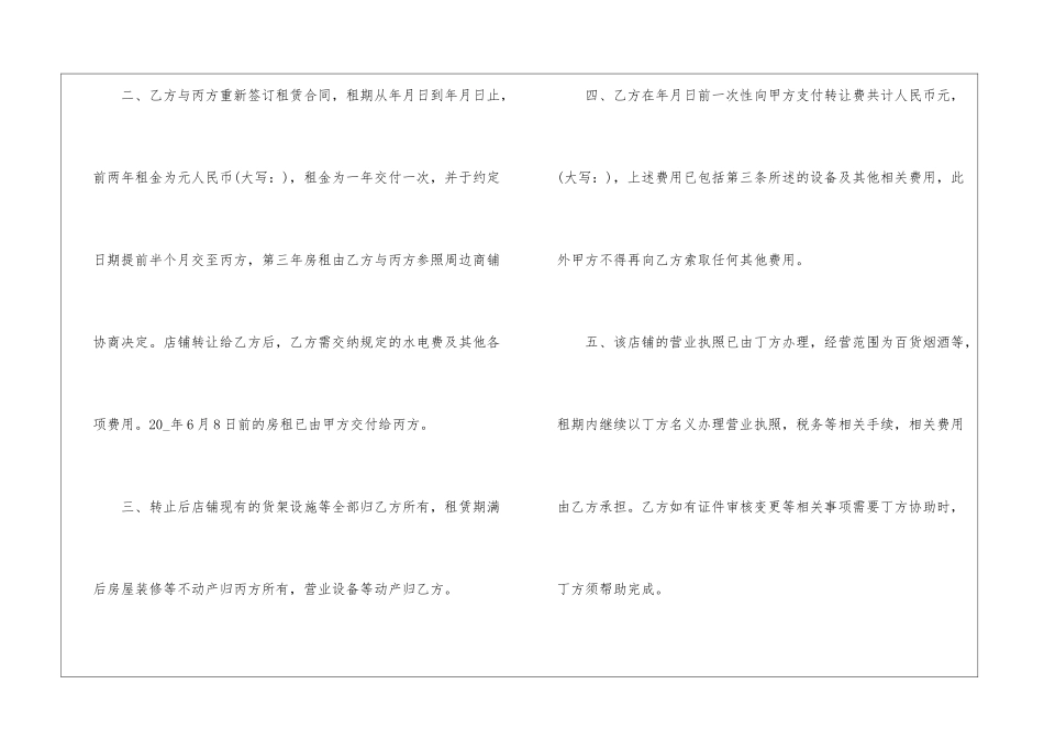 转让商铺合同_第2页