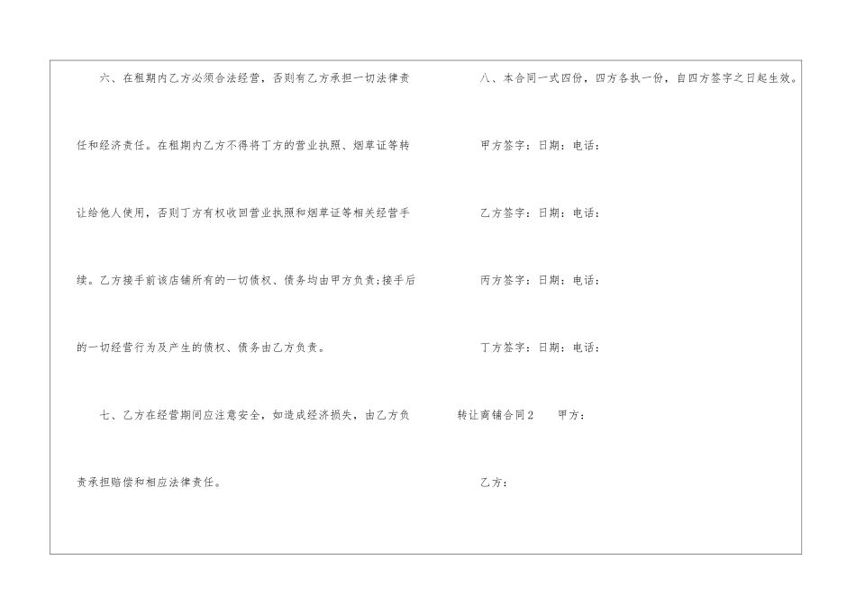 转让商铺合同_第3页