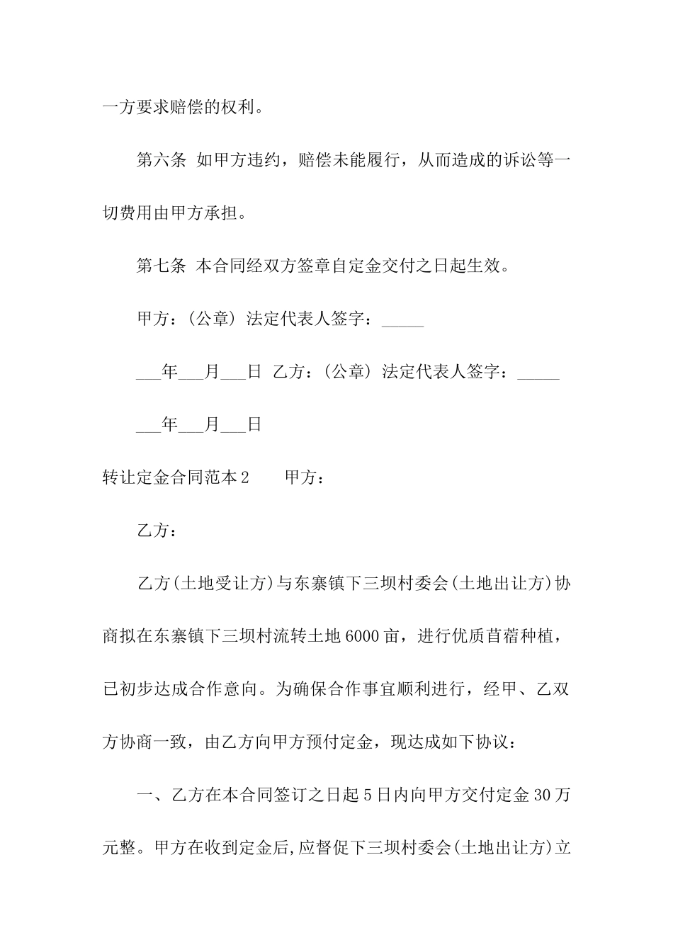 转让定金合同范本4篇_第2页